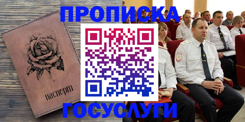 купить прописку в Карелии